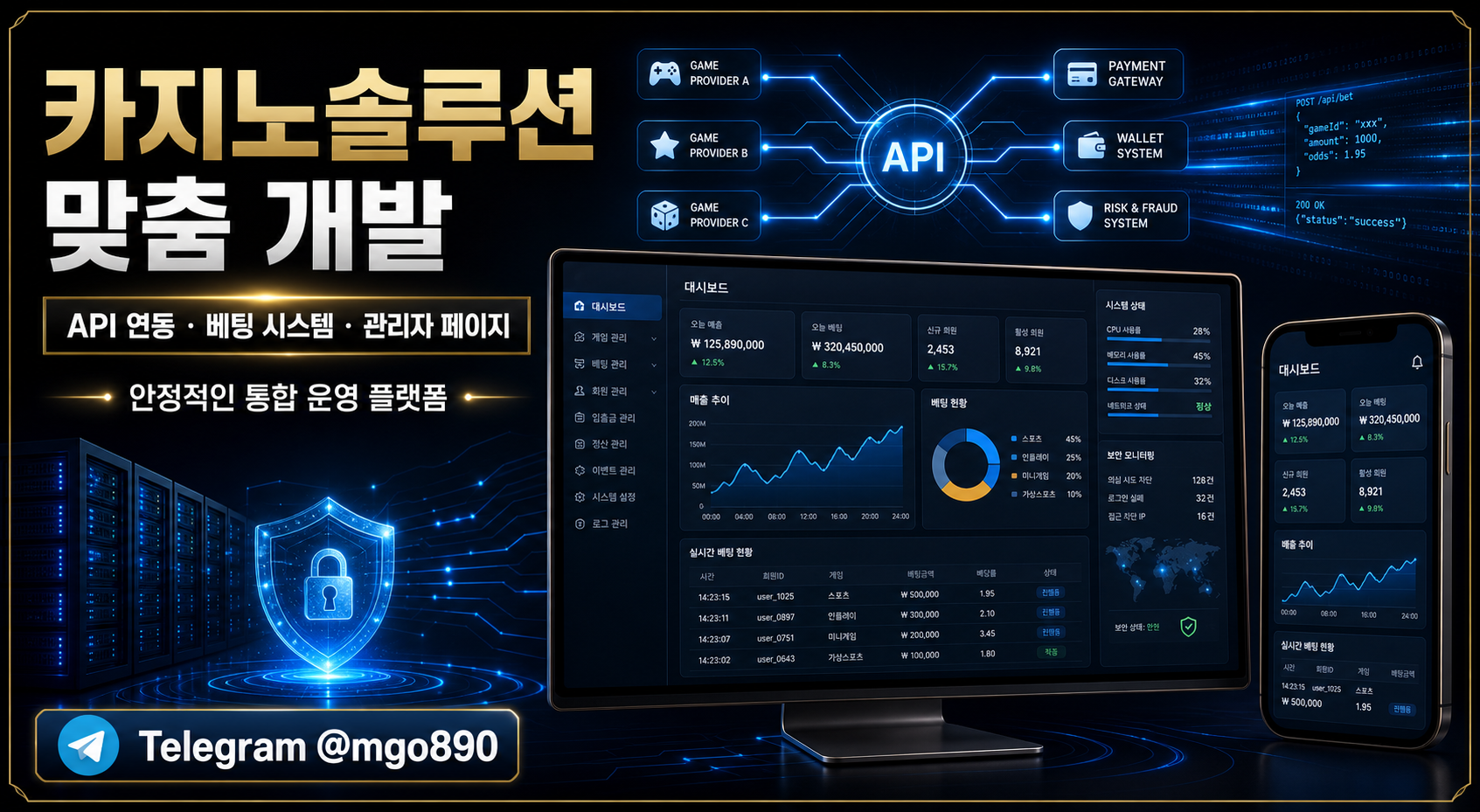 카지노솔루션 개발 API 연동 관리자 페이지 Telegram @mgo890 홍보 이미지