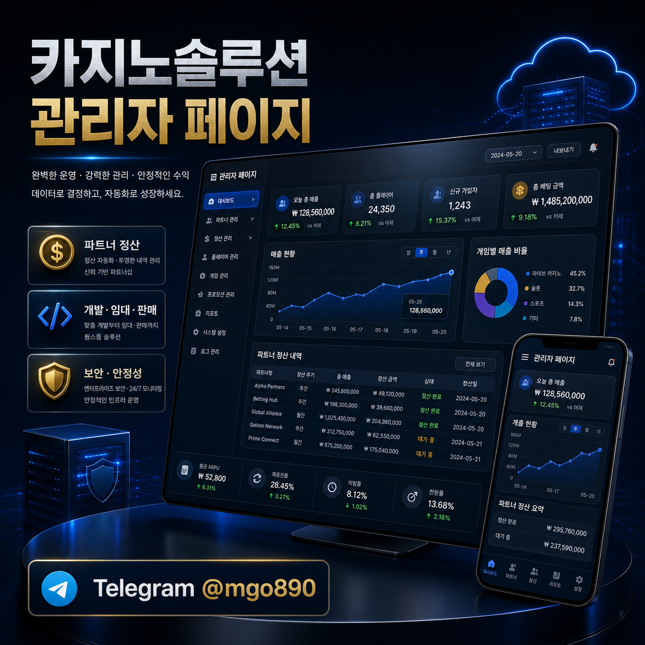 카지노솔루션 관리자 페이지 파트너 정산 Telegram @mgo890 분산 홍보 이미지
